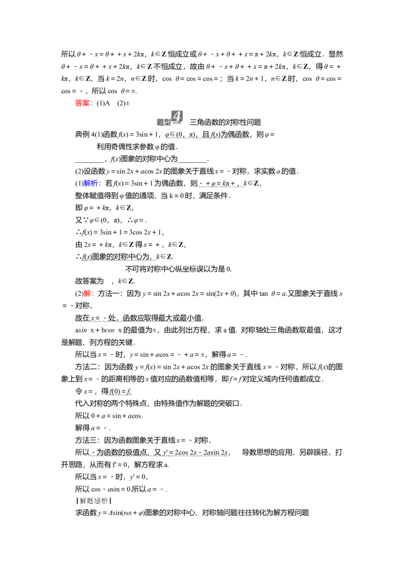 2025届高中数学一轮复习讲义：第五章第4讲　三角函数的图象与性质（含解析）_2.2025数学总复习_2025年新高考资料_一轮复习_2025届高中数学一轮复习知识梳理（课件+讲义+练习）（完结）