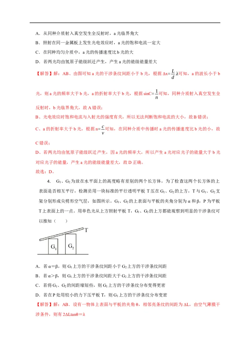 第98讲光的干涉及用双缝干涉实验测波长（解析版）_4.2025物理总复习_2023年新高复习资料_专项复习_2023届高三物理高考复习101微专题模型精讲精练