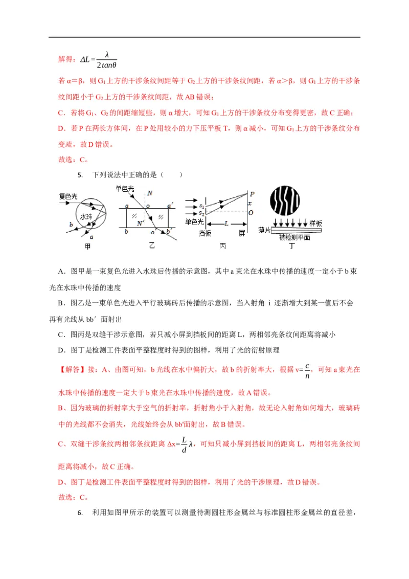 第98讲光的干涉及用双缝干涉实验测波长（解析版）_4.2025物理总复习_2023年新高复习资料_专项复习_2023届高三物理高考复习101微专题模型精讲精练