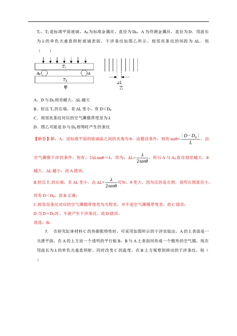 第98讲光的干涉及用双缝干涉实验测波长（解析版）_4.2025物理总复习_2023年新高复习资料_专项复习_2023届高三物理高考复习101微专题模型精讲精练