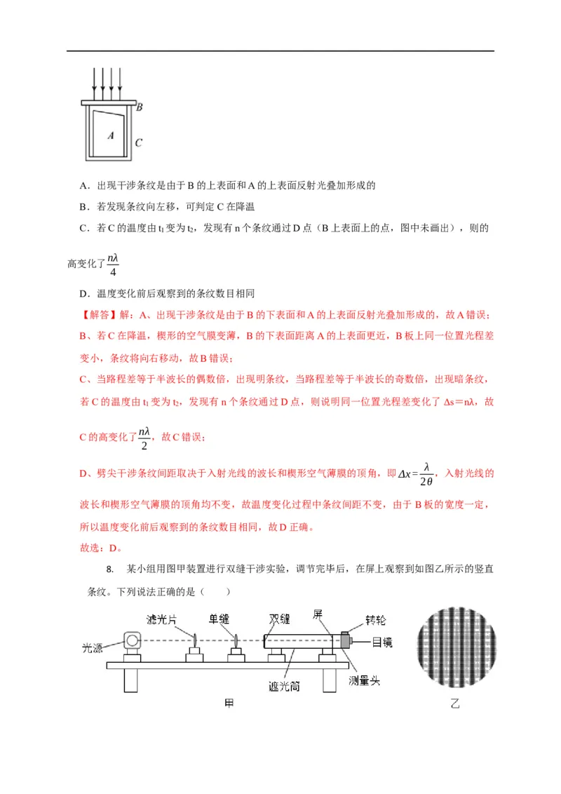 第98讲光的干涉及用双缝干涉实验测波长（解析版）_4.2025物理总复习_2023年新高复习资料_专项复习_2023届高三物理高考复习101微专题模型精讲精练