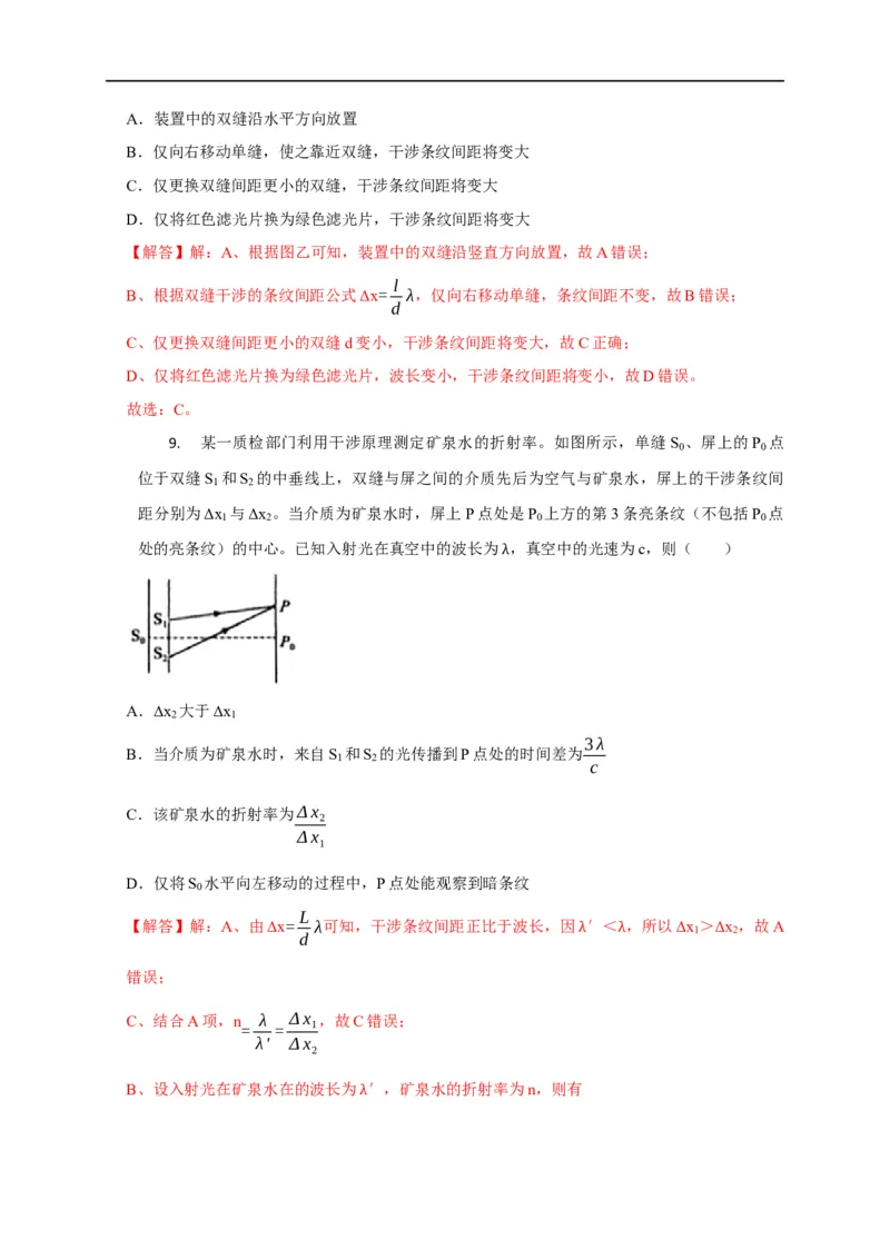 第98讲光的干涉及用双缝干涉实验测波长（解析版）_4.2025物理总复习_2023年新高复习资料_专项复习_2023届高三物理高考复习101微专题模型精讲精练