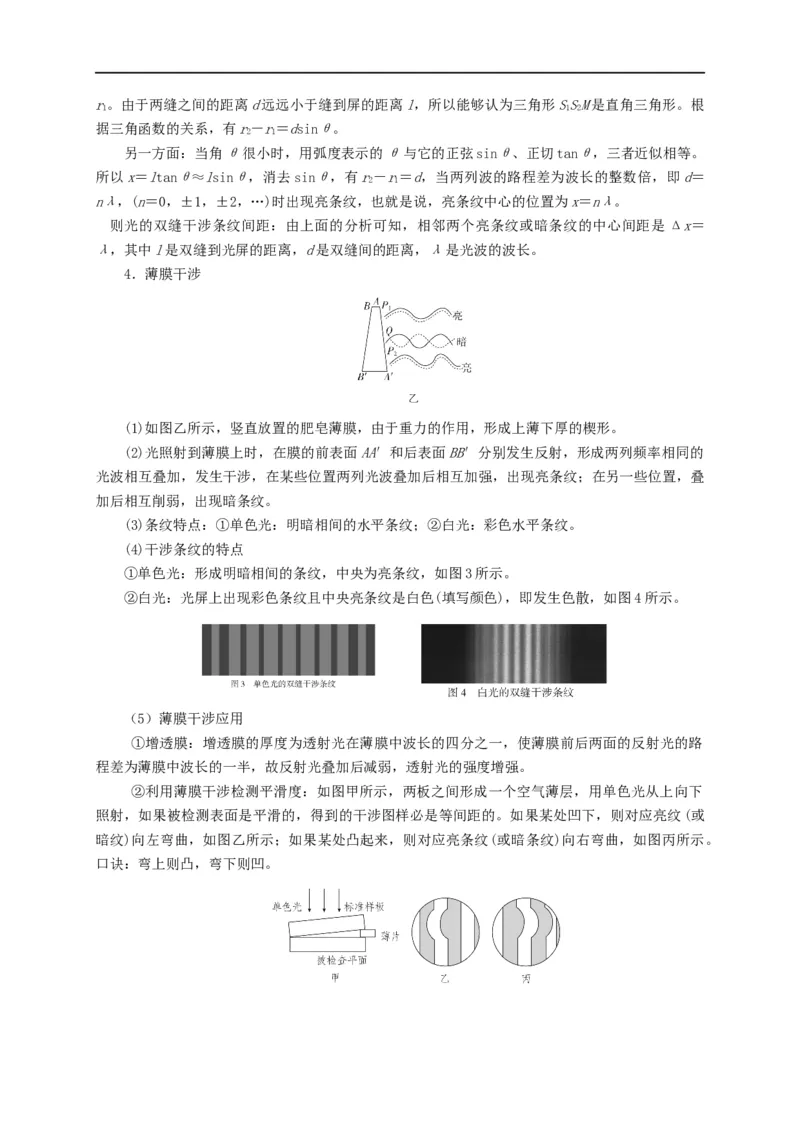 第98讲光的干涉及用双缝干涉实验测波长（解析版）_4.2025物理总复习_2023年新高复习资料_专项复习_2023届高三物理高考复习101微专题模型精讲精练