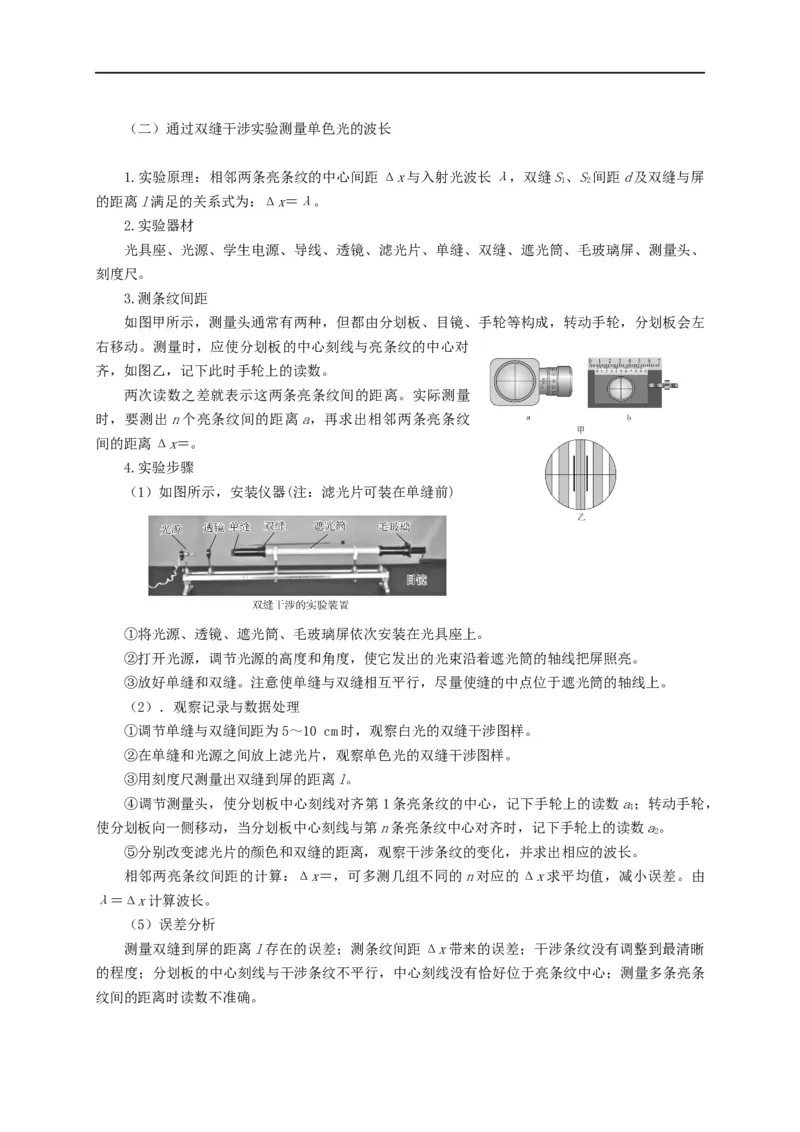 第98讲光的干涉及用双缝干涉实验测波长（解析版）_4.2025物理总复习_2023年新高复习资料_专项复习_2023届高三物理高考复习101微专题模型精讲精练