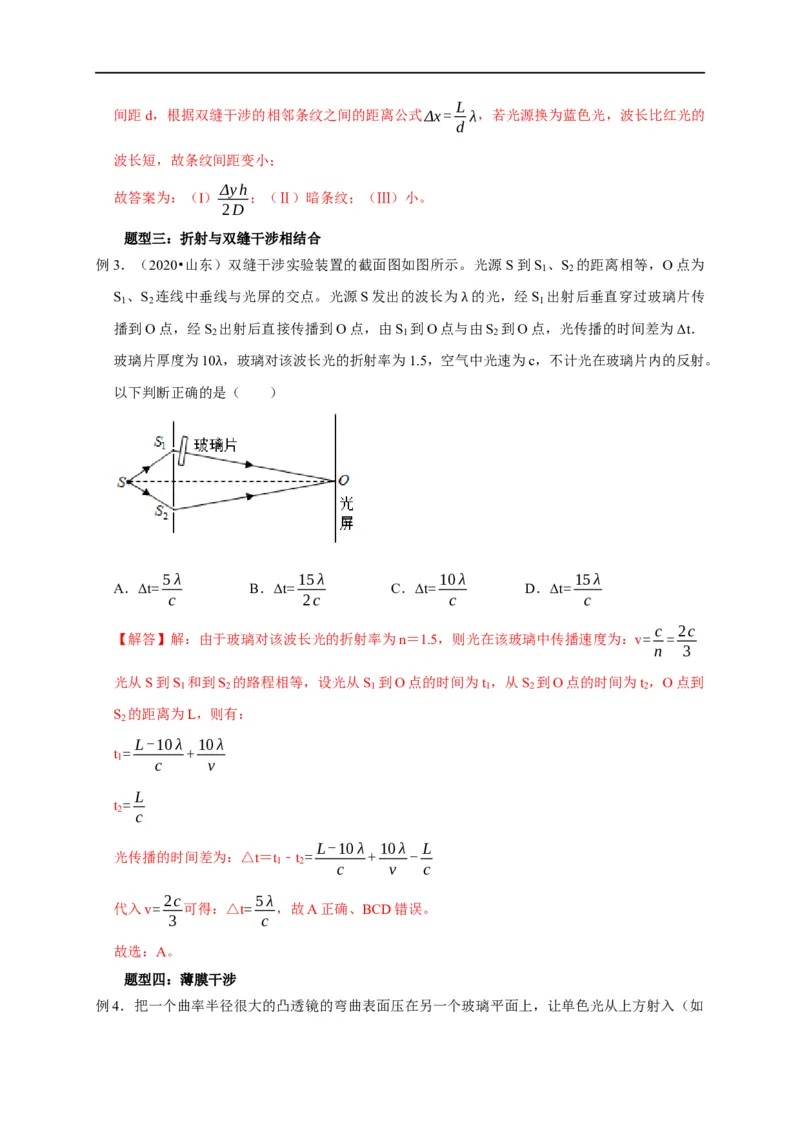 第98讲光的干涉及用双缝干涉实验测波长（解析版）_4.2025物理总复习_2023年新高复习资料_专项复习_2023届高三物理高考复习101微专题模型精讲精练