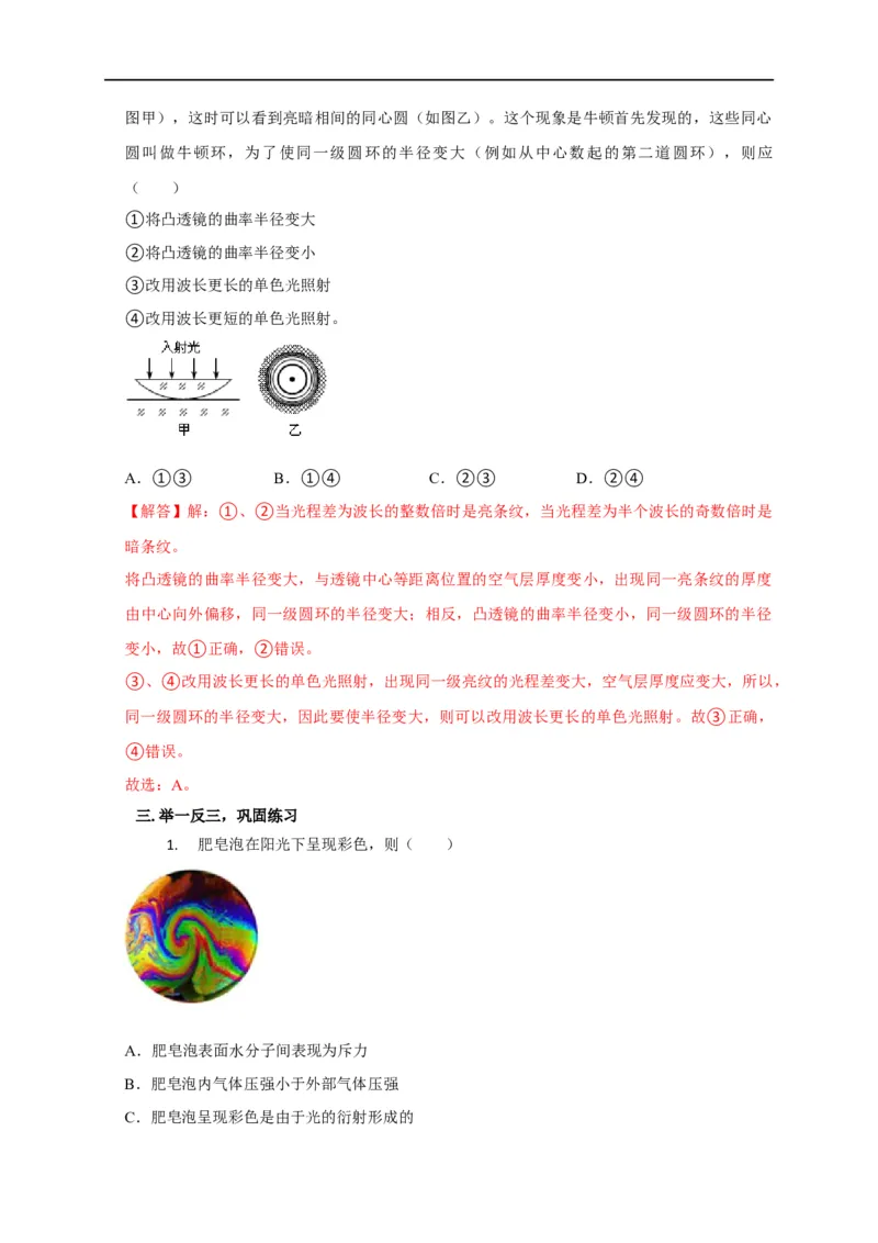 第98讲光的干涉及用双缝干涉实验测波长（解析版）_4.2025物理总复习_2023年新高复习资料_专项复习_2023届高三物理高考复习101微专题模型精讲精练