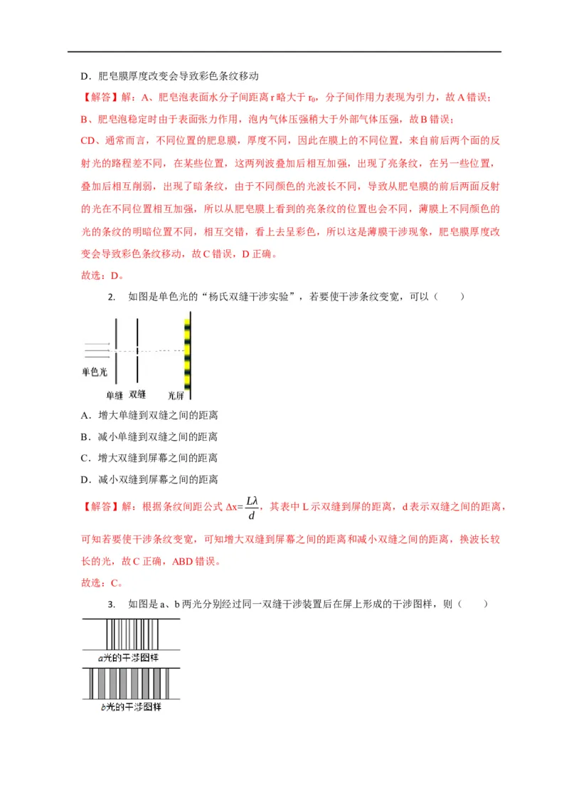 第98讲光的干涉及用双缝干涉实验测波长（解析版）_4.2025物理总复习_2023年新高复习资料_专项复习_2023届高三物理高考复习101微专题模型精讲精练