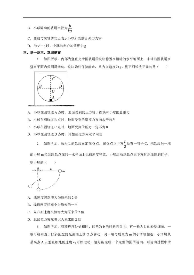 第19讲竖直面内圆周运动之绳&rdquo;模型和&ldquo;杆&rdquo;模型及其临界问题（原卷版）_4.2025物理总复习_2023年新高复习资料_专项复习_2023届高三物理高考复习101微专题模型精讲精练
