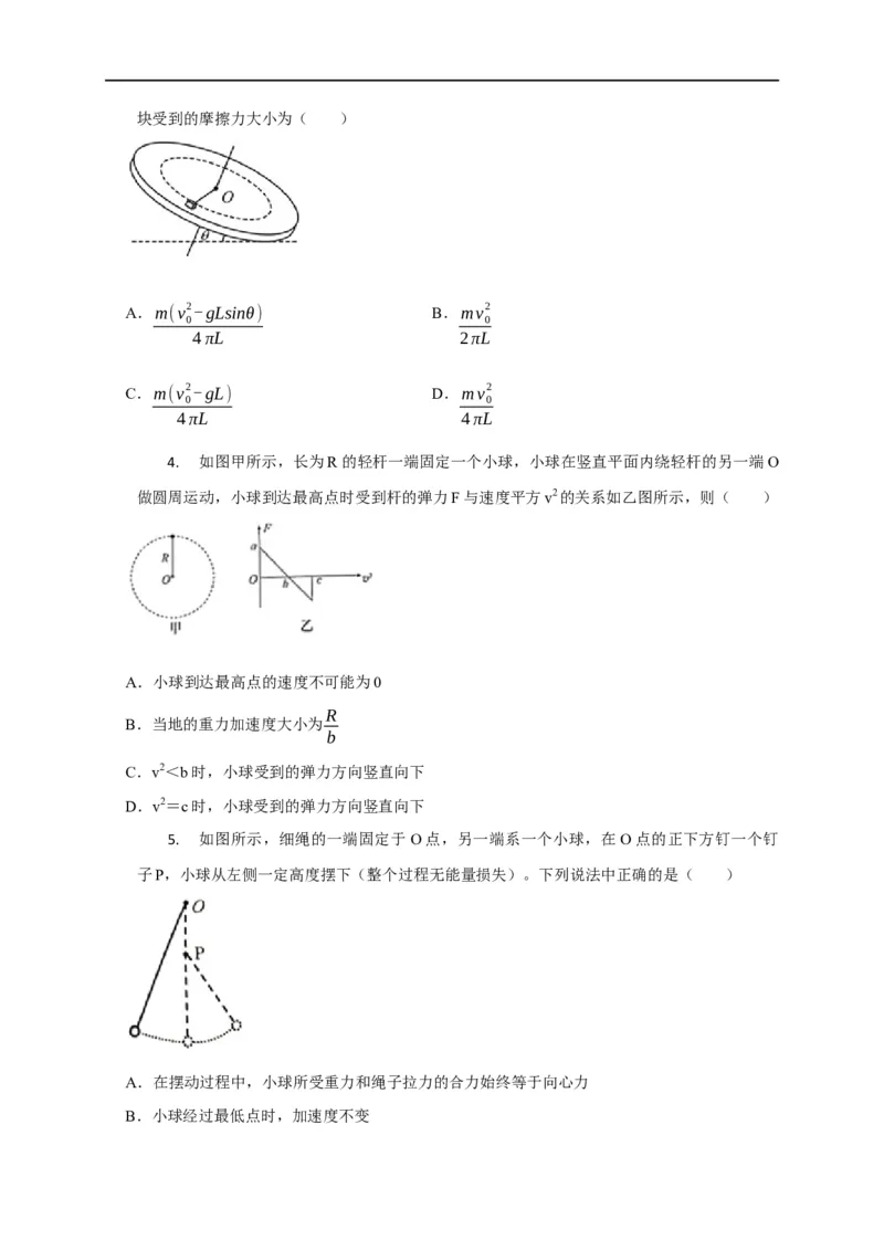 第19讲竖直面内圆周运动之绳&rdquo;模型和&ldquo;杆&rdquo;模型及其临界问题（原卷版）_4.2025物理总复习_2023年新高复习资料_专项复习_2023届高三物理高考复习101微专题模型精讲精练