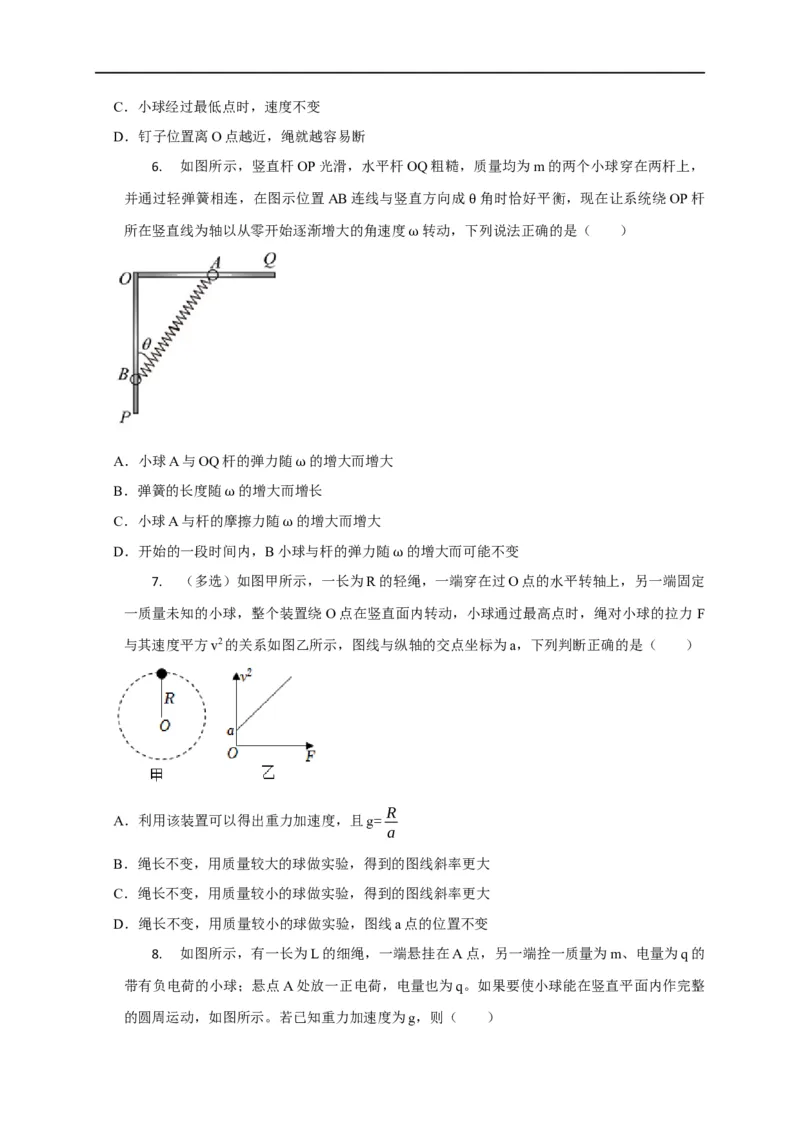 第19讲竖直面内圆周运动之绳&rdquo;模型和&ldquo;杆&rdquo;模型及其临界问题（原卷版）_4.2025物理总复习_2023年新高复习资料_专项复习_2023届高三物理高考复习101微专题模型精讲精练