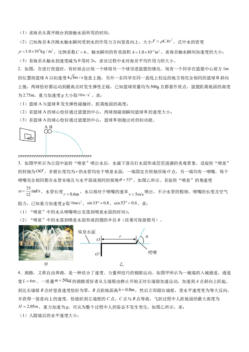 押全国卷25题：力学综合题（图像+能量+动量）（原卷篇）_4.2025物理总复习_2024年新高考资料_5.2024三轮冲刺_备战2024年高考物理临考题号押题（新高考通用）324057615