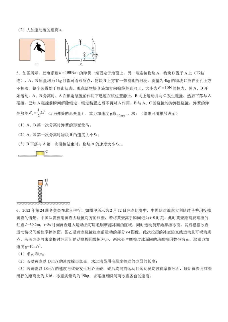 押全国卷25题：力学综合题（图像+能量+动量）（原卷篇）_4.2025物理总复习_2024年新高考资料_5.2024三轮冲刺_备战2024年高考物理临考题号押题（新高考通用）324057615