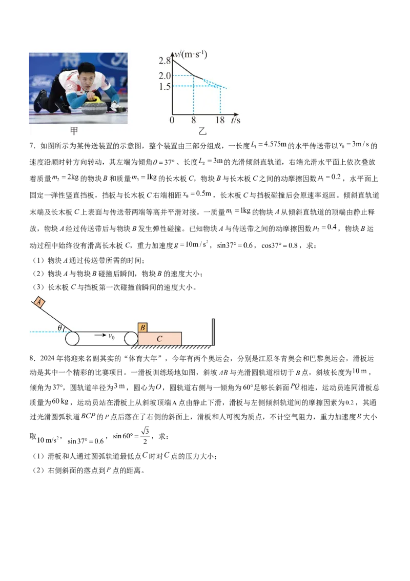 押全国卷25题：力学综合题（图像+能量+动量）（原卷篇）_4.2025物理总复习_2024年新高考资料_5.2024三轮冲刺_备战2024年高考物理临考题号押题（新高考通用）324057615