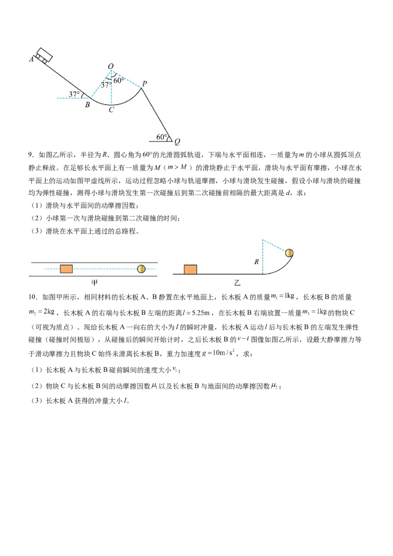 押全国卷25题：力学综合题（图像+能量+动量）（原卷篇）_4.2025物理总复习_2024年新高考资料_5.2024三轮冲刺_备战2024年高考物理临考题号押题（新高考通用）324057615