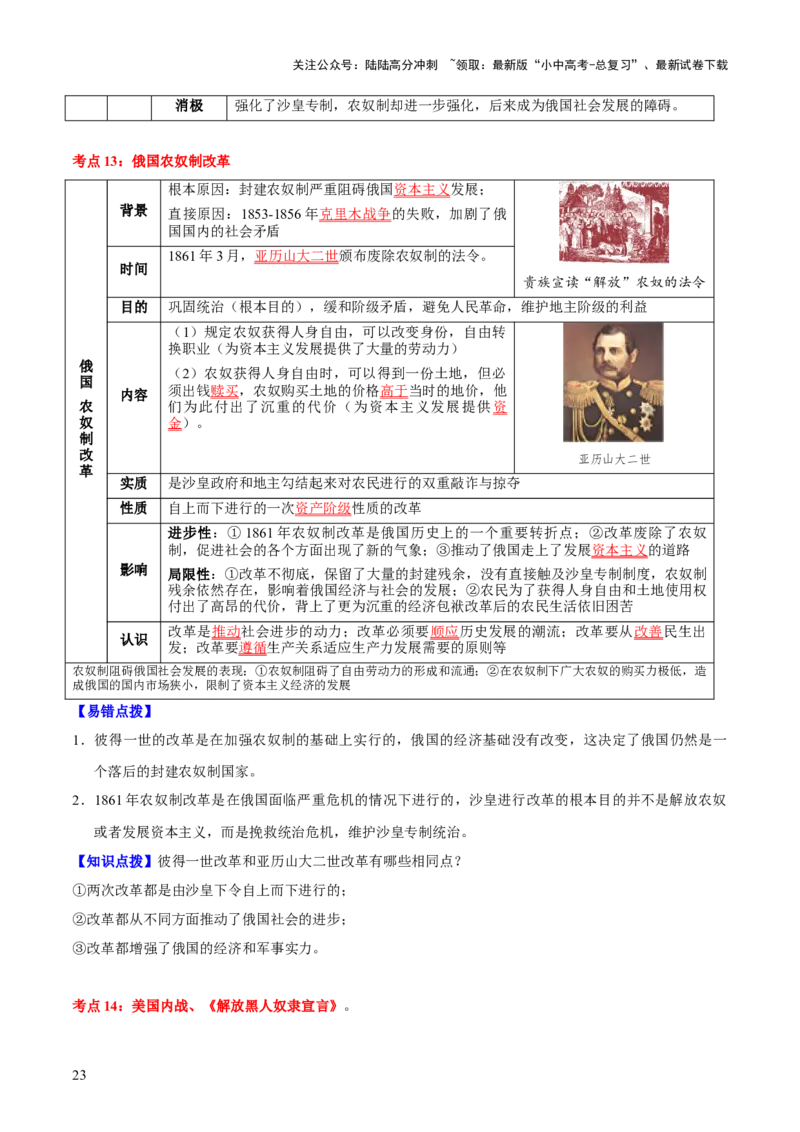 主题12+近代世界（历史时空+热词背诵+考点梳理+素养导向+命题预测）-2025年中考历史一轮知识点梳理_02中考总复习（2026版更新中）_06-历史-中考总复习_2025年中考复习资料