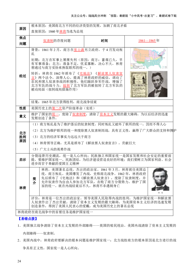 主题12+近代世界（历史时空+热词背诵+考点梳理+素养导向+命题预测）-2025年中考历史一轮知识点梳理_02中考总复习（2026版更新中）_06-历史-中考总复习_2025年中考复习资料