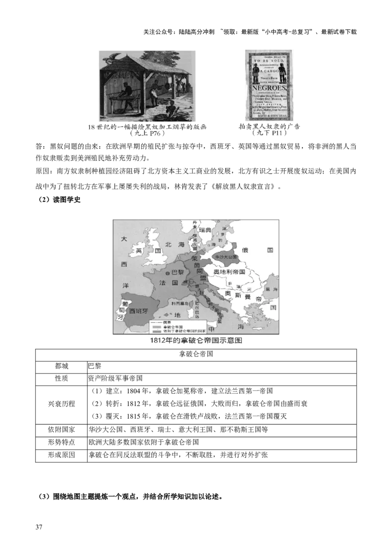 主题12+近代世界（历史时空+热词背诵+考点梳理+素养导向+命题预测）-2025年中考历史一轮知识点梳理_02中考总复习（2026版更新中）_06-历史-中考总复习_2025年中考复习资料