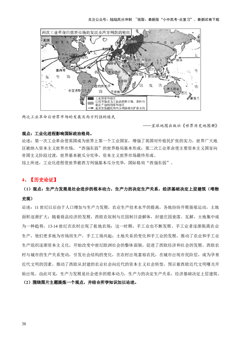 主题12+近代世界（历史时空+热词背诵+考点梳理+素养导向+命题预测）-2025年中考历史一轮知识点梳理_02中考总复习（2026版更新中）_06-历史-中考总复习_2025年中考复习资料