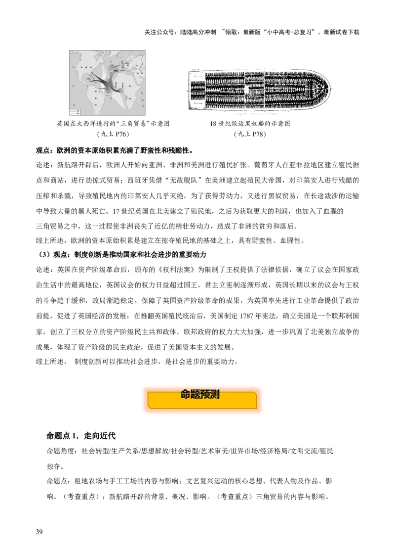 主题12+近代世界（历史时空+热词背诵+考点梳理+素养导向+命题预测）-2025年中考历史一轮知识点梳理_02中考总复习（2026版更新中）_06-历史-中考总复习_2025年中考复习资料