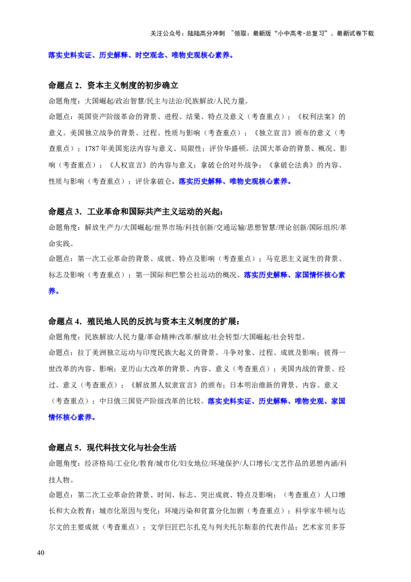 主题12+近代世界（历史时空+热词背诵+考点梳理+素养导向+命题预测）-2025年中考历史一轮知识点梳理_02中考总复习（2026版更新中）_06-历史-中考总复习_2025年中考复习资料