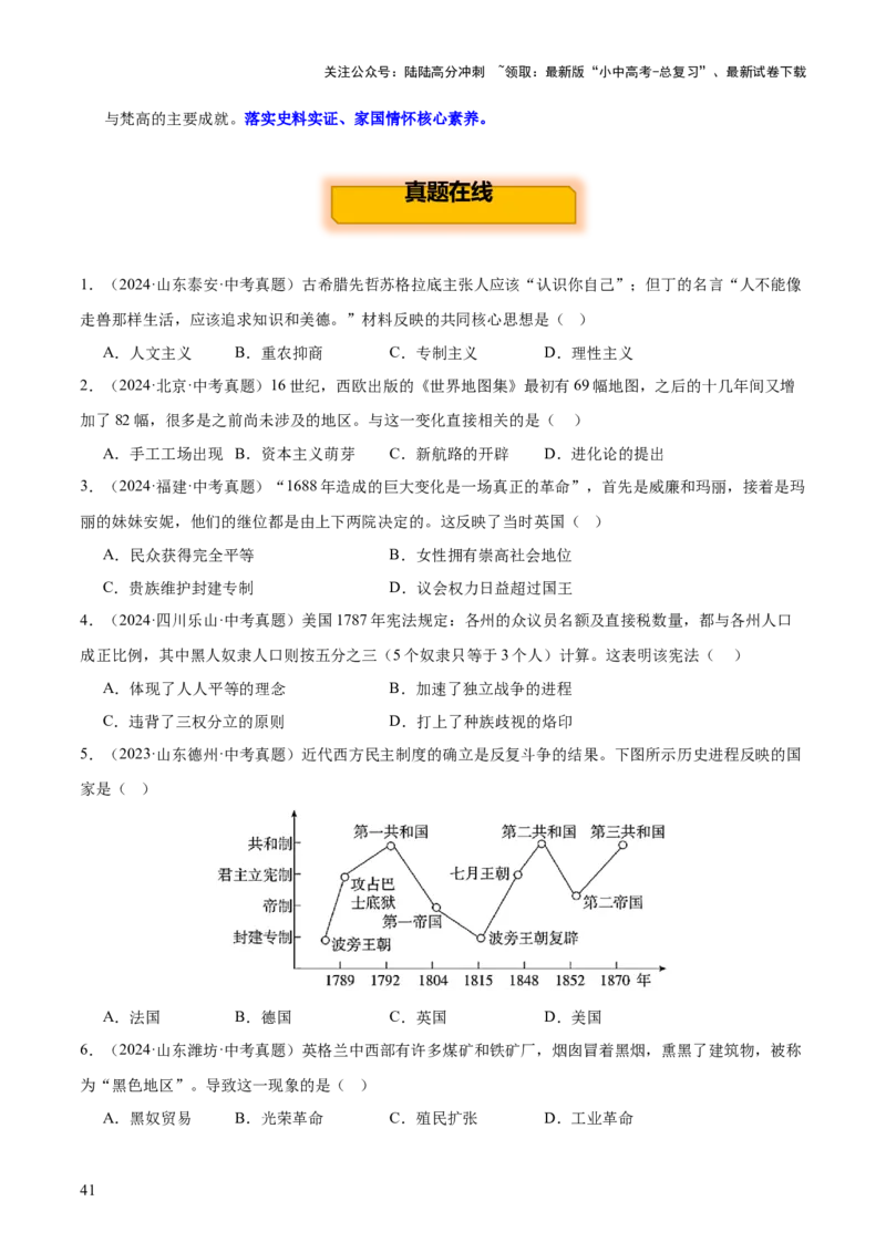 主题12+近代世界（历史时空+热词背诵+考点梳理+素养导向+命题预测）-2025年中考历史一轮知识点梳理_02中考总复习（2026版更新中）_06-历史-中考总复习_2025年中考复习资料