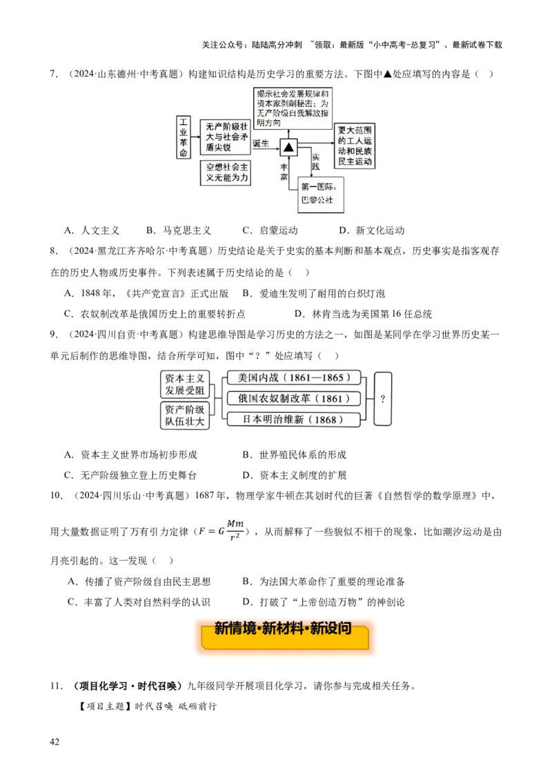 主题12+近代世界（历史时空+热词背诵+考点梳理+素养导向+命题预测）-2025年中考历史一轮知识点梳理_02中考总复习（2026版更新中）_06-历史-中考总复习_2025年中考复习资料