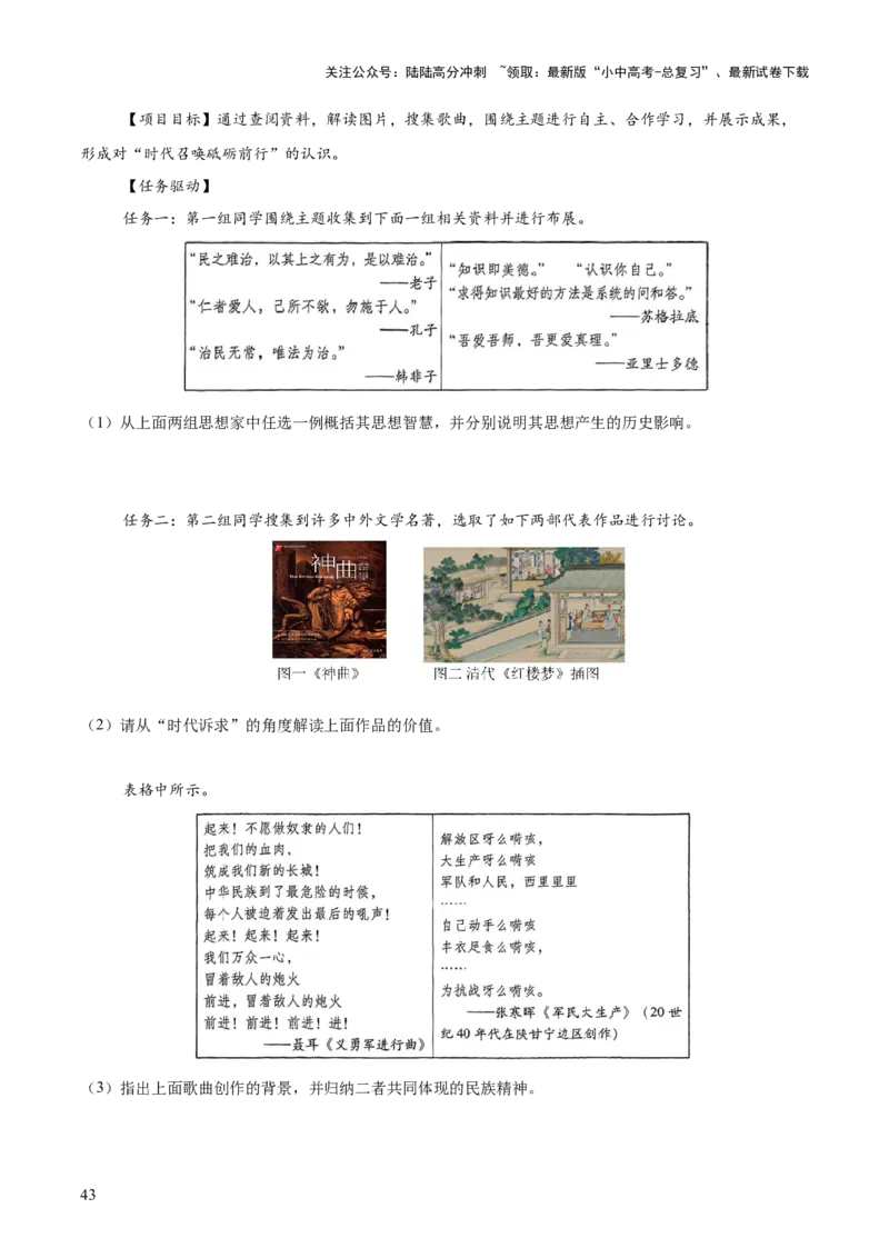 主题12+近代世界（历史时空+热词背诵+考点梳理+素养导向+命题预测）-2025年中考历史一轮知识点梳理_02中考总复习（2026版更新中）_06-历史-中考总复习_2025年中考复习资料