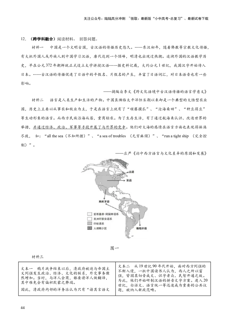 主题12+近代世界（历史时空+热词背诵+考点梳理+素养导向+命题预测）-2025年中考历史一轮知识点梳理_02中考总复习（2026版更新中）_06-历史-中考总复习_2025年中考复习资料