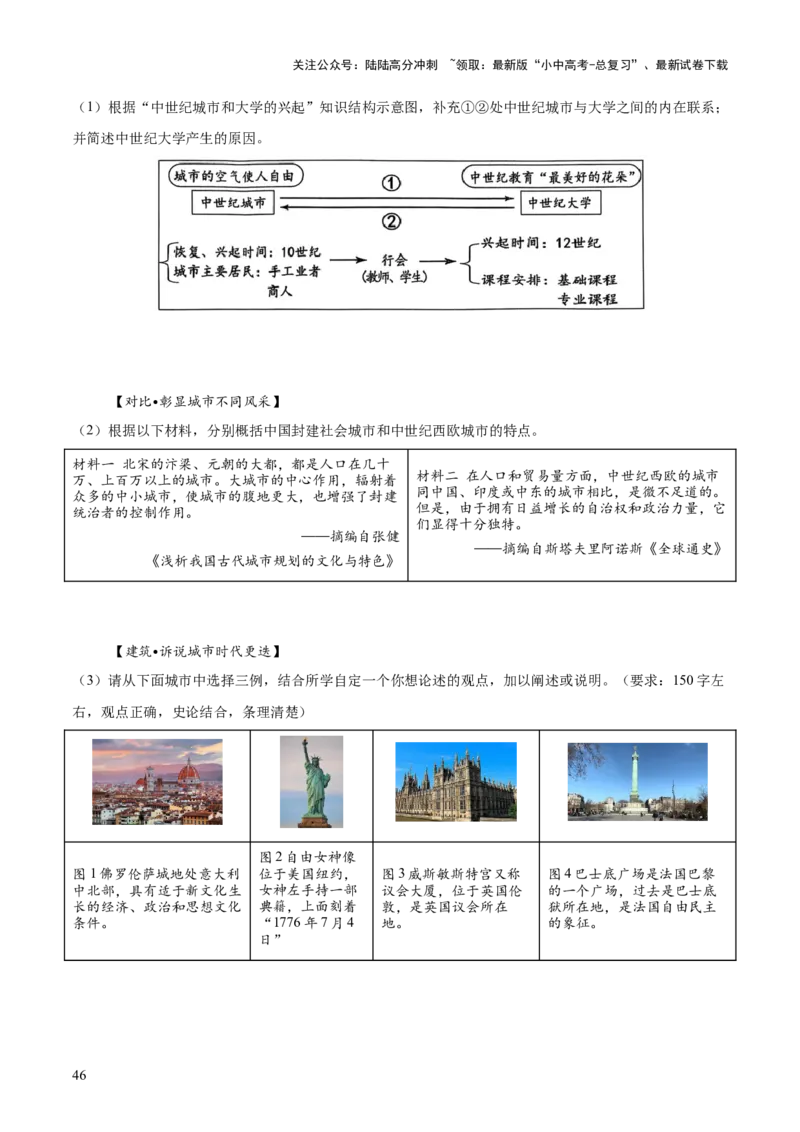 主题12+近代世界（历史时空+热词背诵+考点梳理+素养导向+命题预测）-2025年中考历史一轮知识点梳理_02中考总复习（2026版更新中）_06-历史-中考总复习_2025年中考复习资料