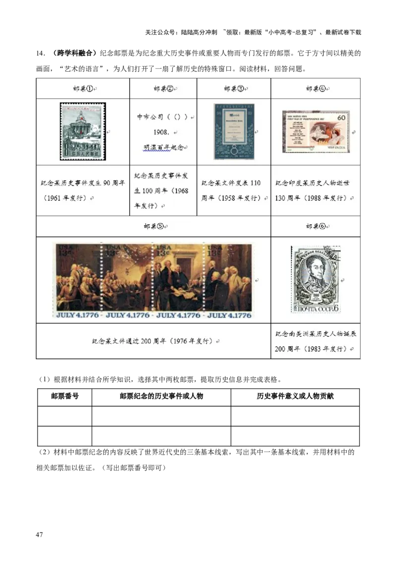 主题12+近代世界（历史时空+热词背诵+考点梳理+素养导向+命题预测）-2025年中考历史一轮知识点梳理_02中考总复习（2026版更新中）_06-历史-中考总复习_2025年中考复习资料