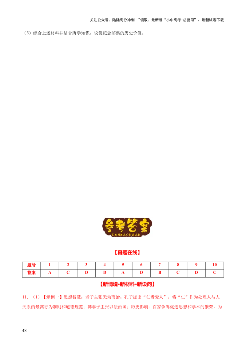 主题12+近代世界（历史时空+热词背诵+考点梳理+素养导向+命题预测）-2025年中考历史一轮知识点梳理_02中考总复习（2026版更新中）_06-历史-中考总复习_2025年中考复习资料