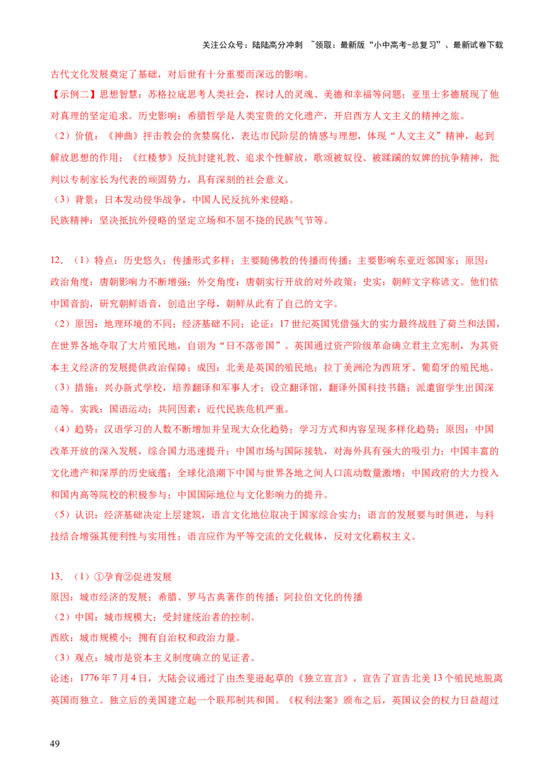 主题12+近代世界（历史时空+热词背诵+考点梳理+素养导向+命题预测）-2025年中考历史一轮知识点梳理_02中考总复习（2026版更新中）_06-历史-中考总复习_2025年中考复习资料