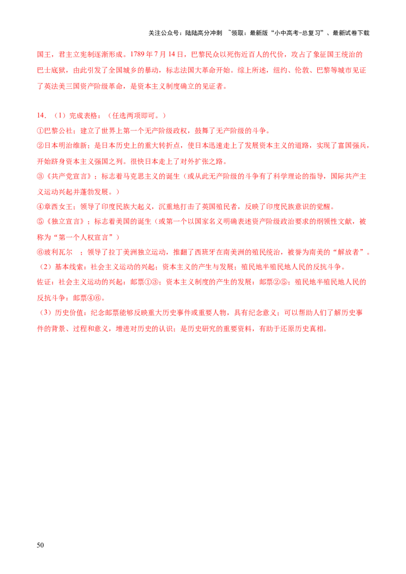 主题12+近代世界（历史时空+热词背诵+考点梳理+素养导向+命题预测）-2025年中考历史一轮知识点梳理_02中考总复习（2026版更新中）_06-历史-中考总复习_2025年中考复习资料