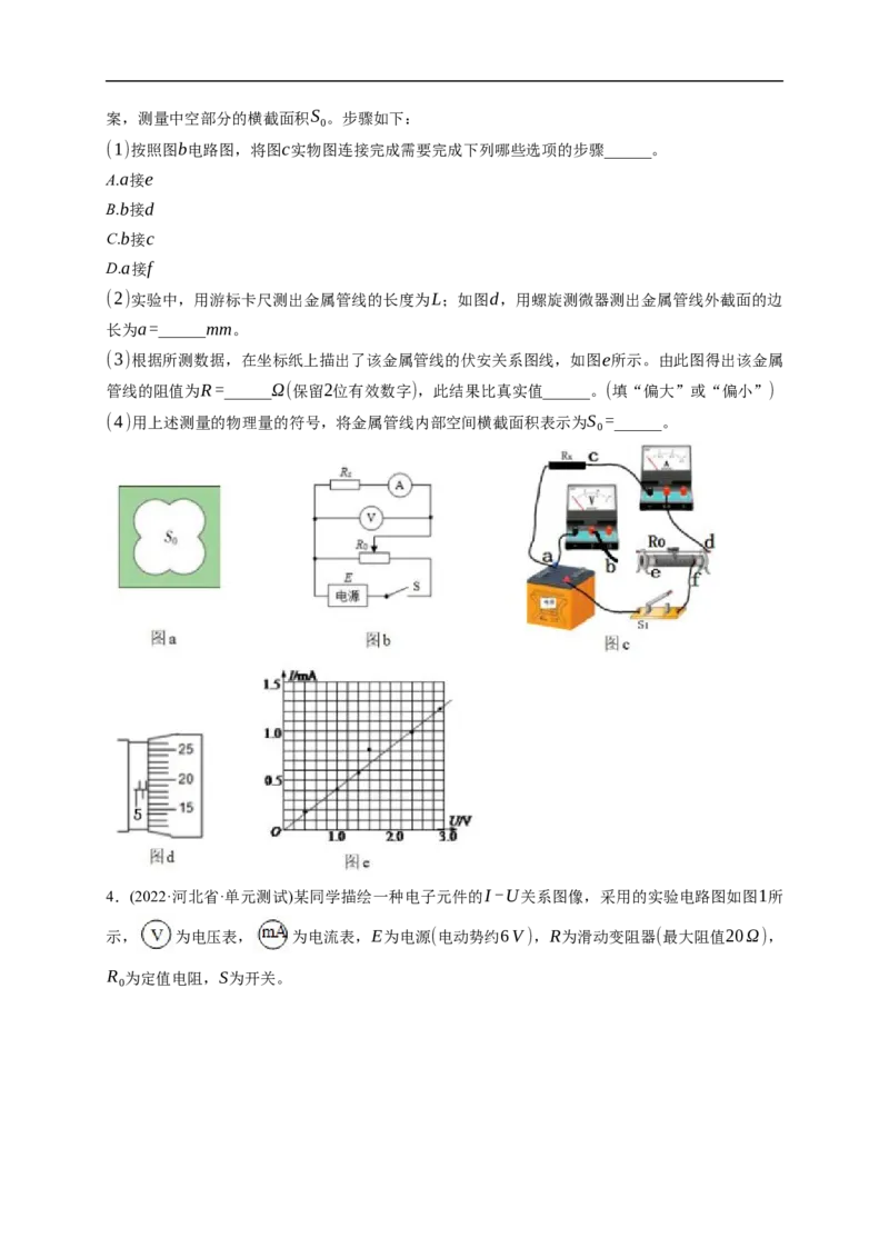 第03练　电学实验基础（原卷版）_4.2025物理总复习_2023年新高复习资料_一轮复习_2023年高考物理一轮复习小题多维练（新高考专用）_第九章　恒定电流_第03练