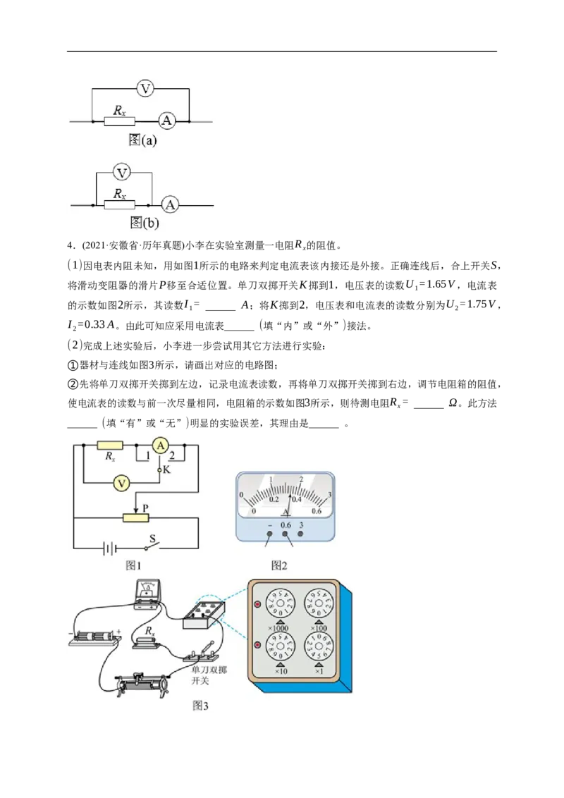第03练　电学实验基础（原卷版）_4.2025物理总复习_2023年新高复习资料_一轮复习_2023年高考物理一轮复习小题多维练（新高考专用）_第九章　恒定电流_第03练