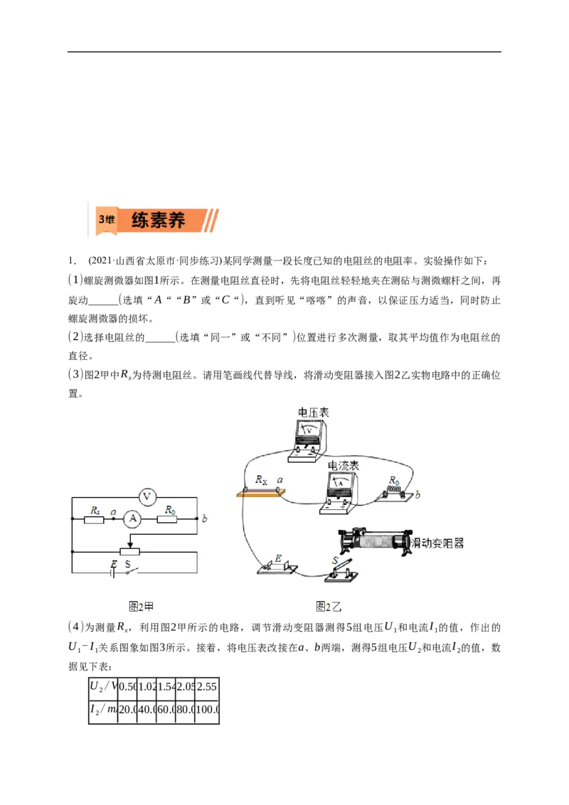 第03练　电学实验基础（原卷版）_4.2025物理总复习_2023年新高复习资料_一轮复习_2023年高考物理一轮复习小题多维练（新高考专用）_第九章　恒定电流_第03练