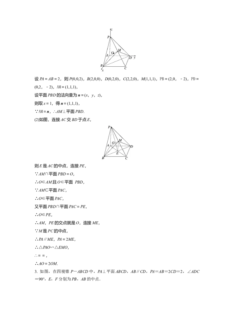 2024年高考数学一轮复习（新高考版）第7章　必刷大题14　空间向量与立体几何_2.2025数学总复习_2024年新高考资料_1.2024一轮复习_2024年高考数学一轮复习讲义（新高考版）