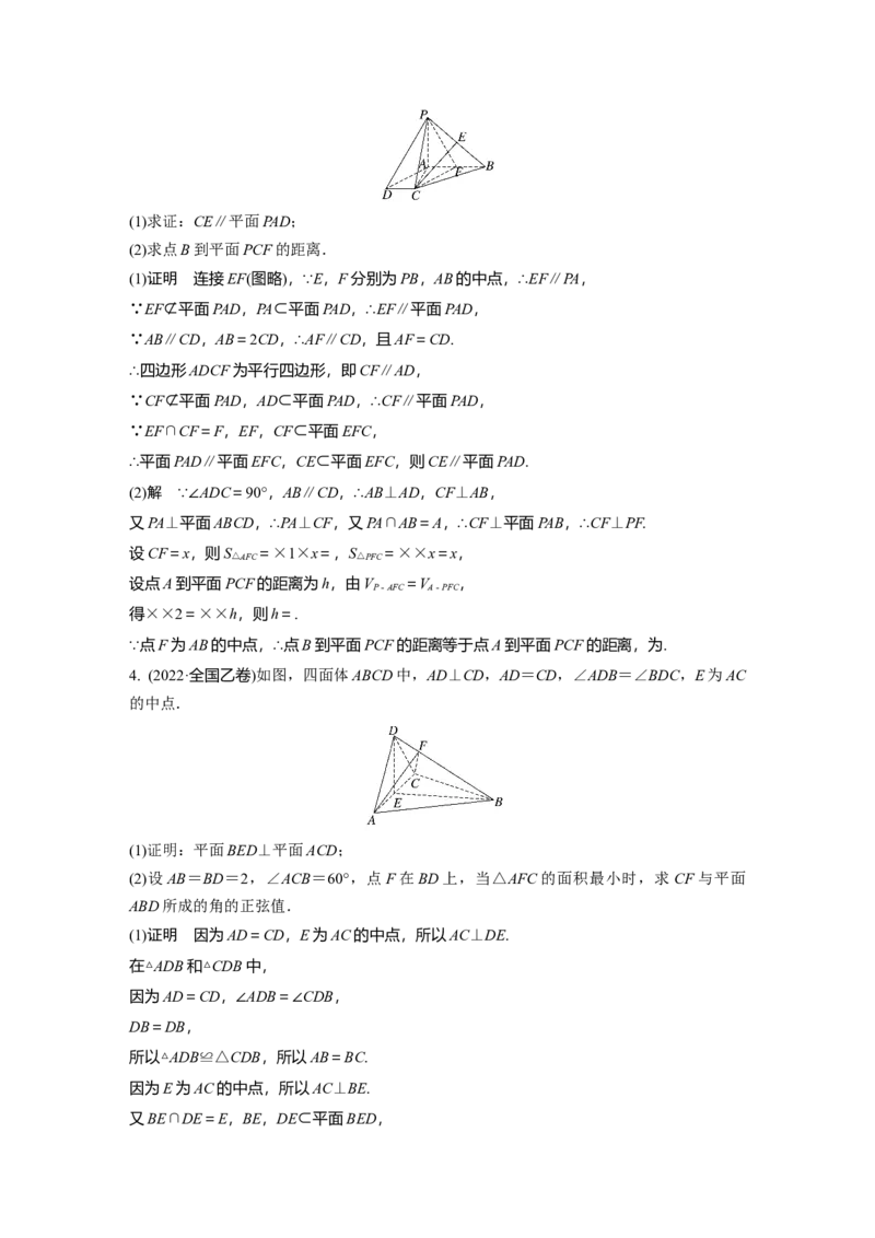 2024年高考数学一轮复习（新高考版）第7章　必刷大题14　空间向量与立体几何_2.2025数学总复习_2024年新高考资料_1.2024一轮复习_2024年高考数学一轮复习讲义（新高考版）