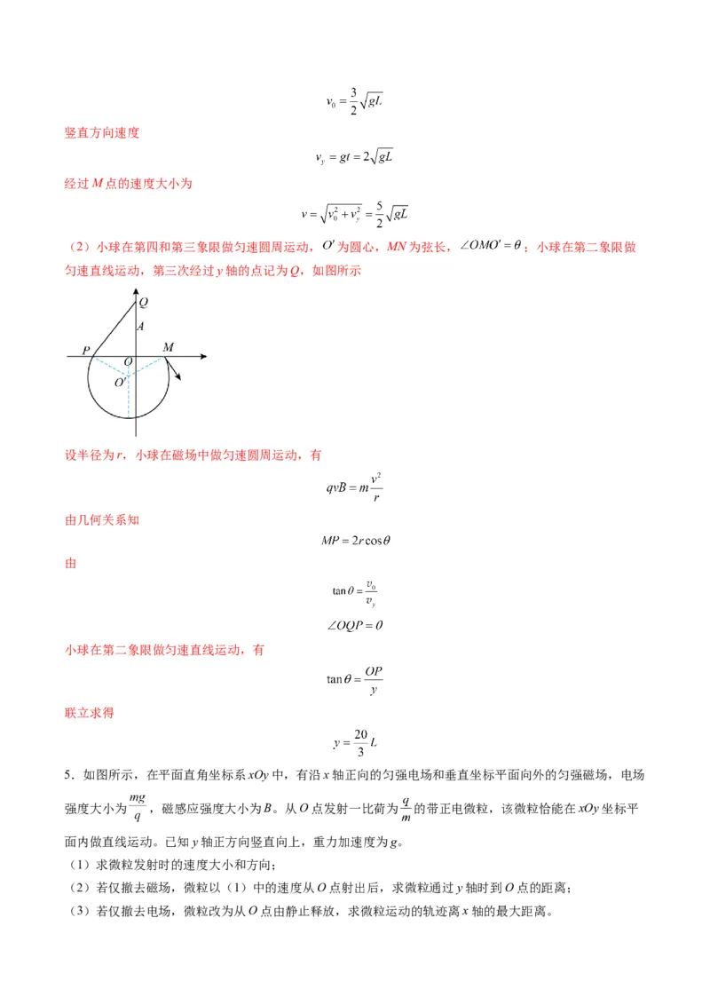 第50讲带电粒子在叠加场中的运动（练习）（解析版）_4.2025物理总复习_2025年新高考资料_一轮复习_2025年高考物理一轮复习讲练测（新教材新高考）