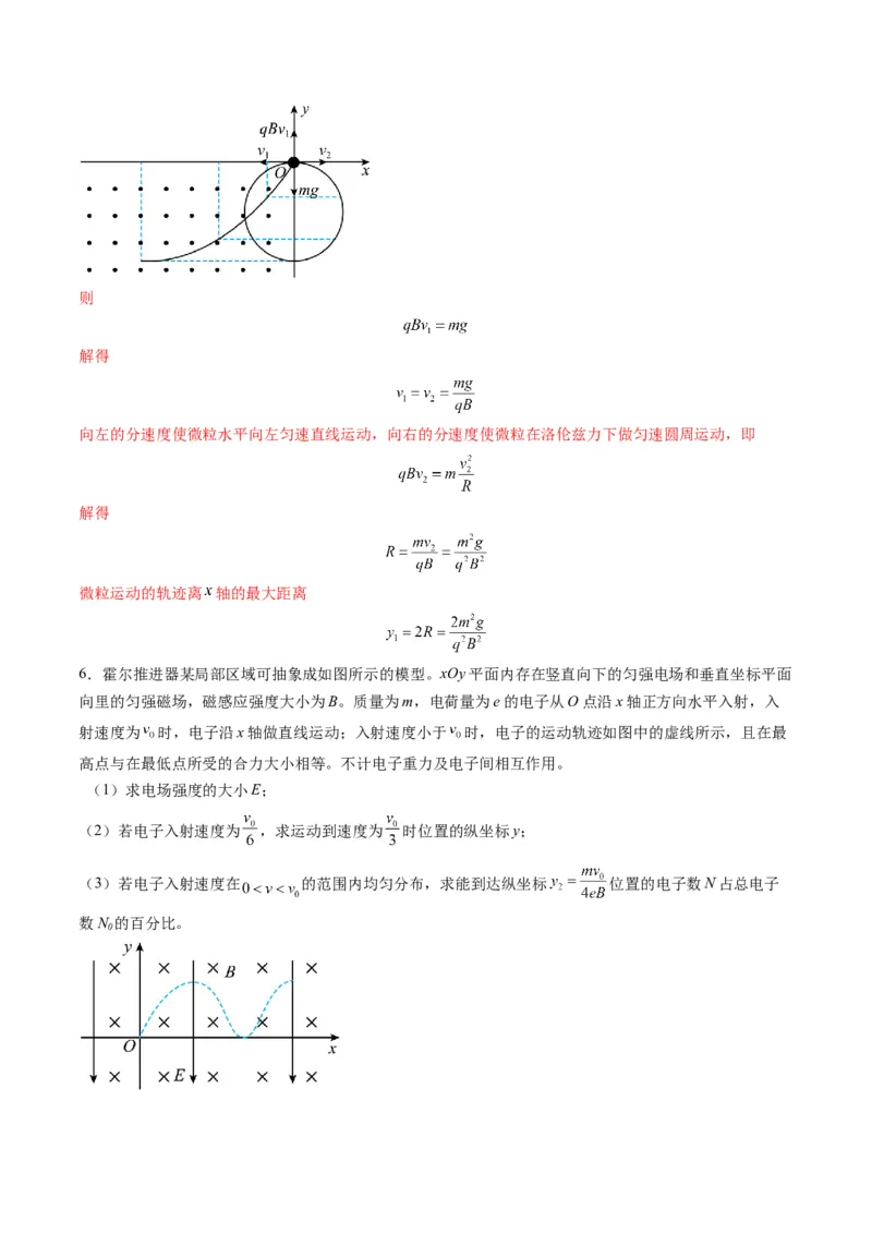 第50讲带电粒子在叠加场中的运动（练习）（解析版）_4.2025物理总复习_2025年新高考资料_一轮复习_2025年高考物理一轮复习讲练测（新教材新高考）