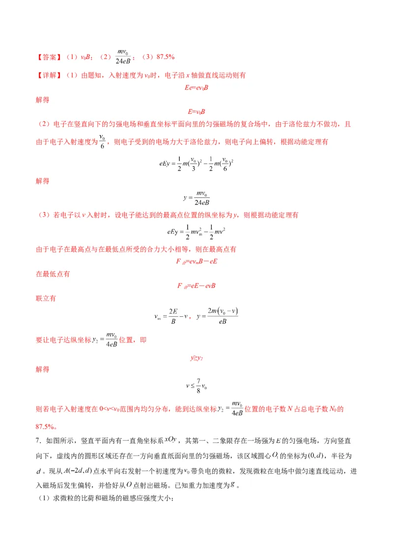 第50讲带电粒子在叠加场中的运动（练习）（解析版）_4.2025物理总复习_2025年新高考资料_一轮复习_2025年高考物理一轮复习讲练测（新教材新高考）