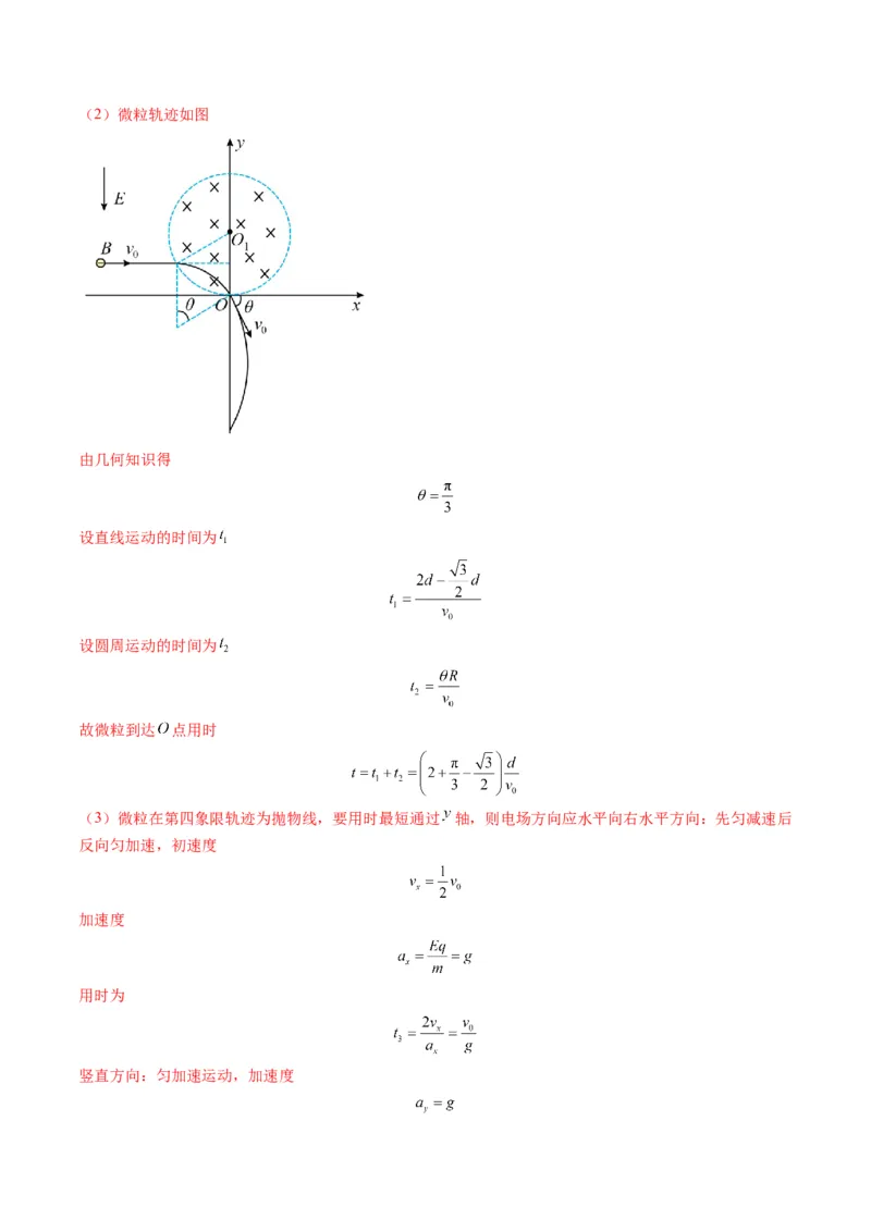 第50讲带电粒子在叠加场中的运动（练习）（解析版）_4.2025物理总复习_2025年新高考资料_一轮复习_2025年高考物理一轮复习讲练测（新教材新高考）