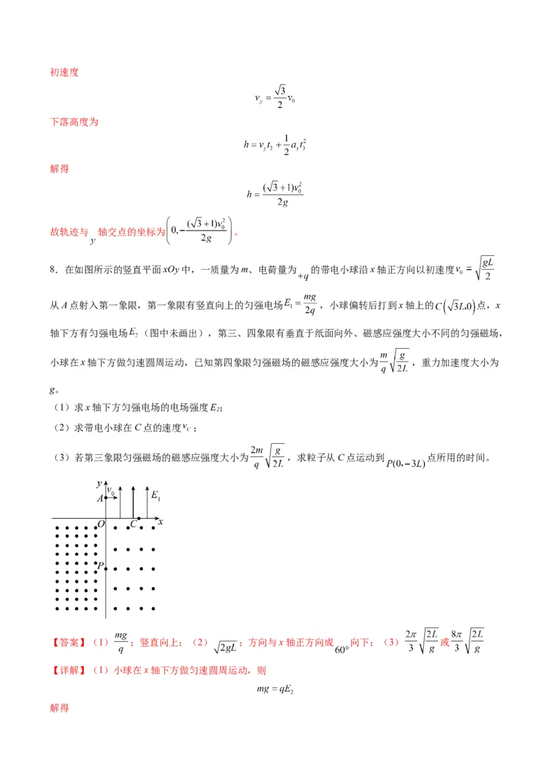 第50讲带电粒子在叠加场中的运动（练习）（解析版）_4.2025物理总复习_2025年新高考资料_一轮复习_2025年高考物理一轮复习讲练测（新教材新高考）
