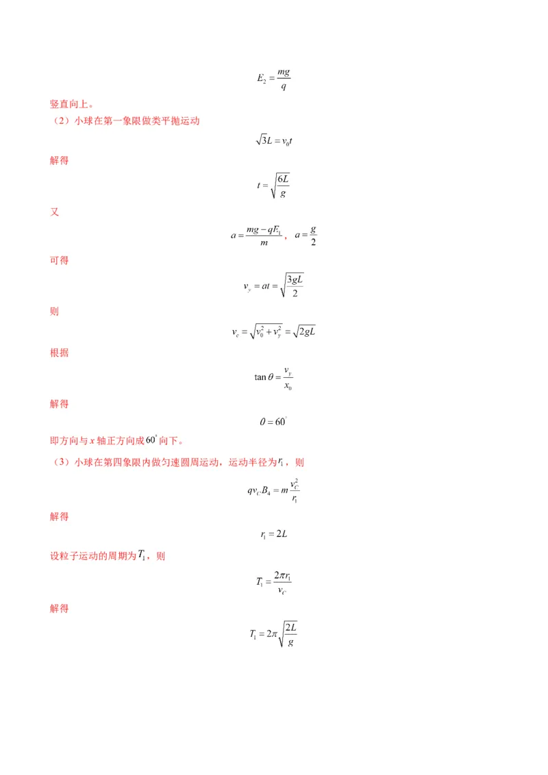 第50讲带电粒子在叠加场中的运动（练习）（解析版）_4.2025物理总复习_2025年新高考资料_一轮复习_2025年高考物理一轮复习讲练测（新教材新高考）