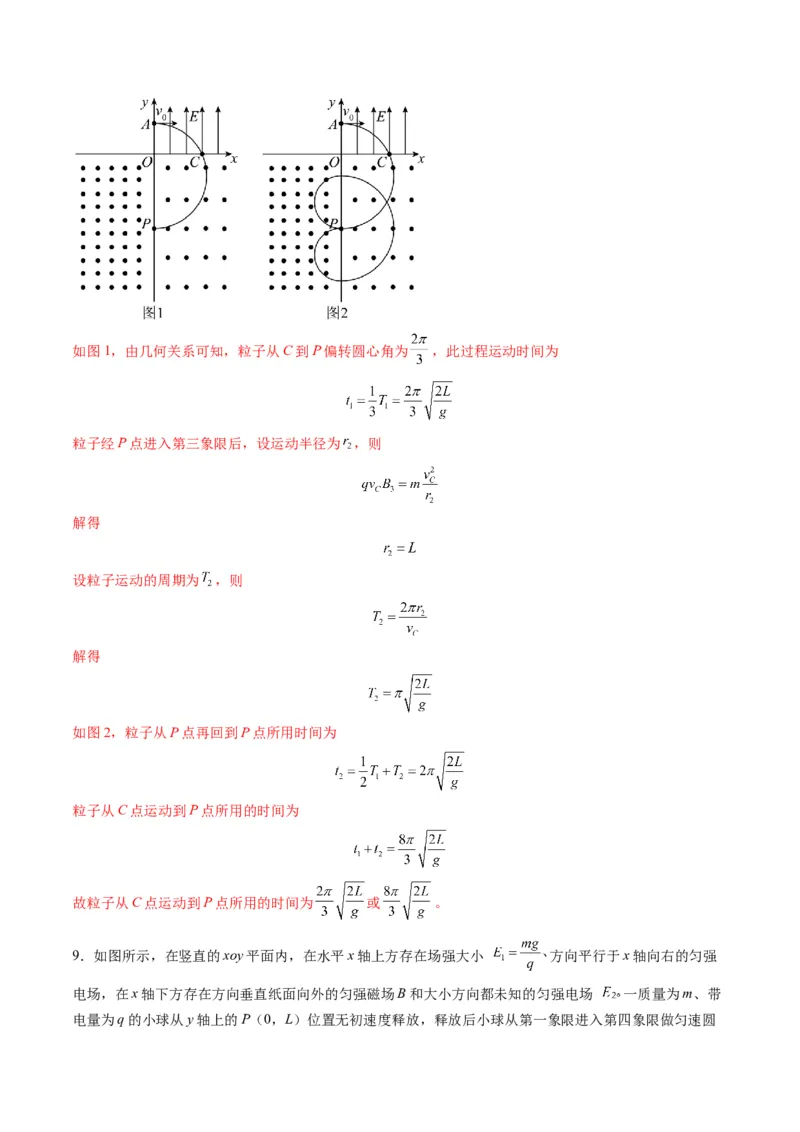第50讲带电粒子在叠加场中的运动（练习）（解析版）_4.2025物理总复习_2025年新高考资料_一轮复习_2025年高考物理一轮复习讲练测（新教材新高考）