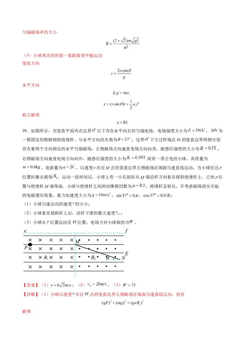 第50讲带电粒子在叠加场中的运动（练习）（解析版）_4.2025物理总复习_2025年新高考资料_一轮复习_2025年高考物理一轮复习讲练测（新教材新高考）