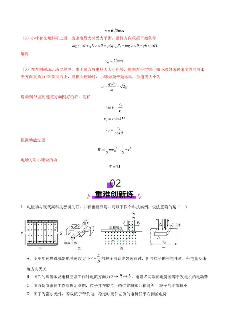 第50讲带电粒子在叠加场中的运动（练习）（解析版）_4.2025物理总复习_2025年新高考资料_一轮复习_2025年高考物理一轮复习讲练测（新教材新高考）