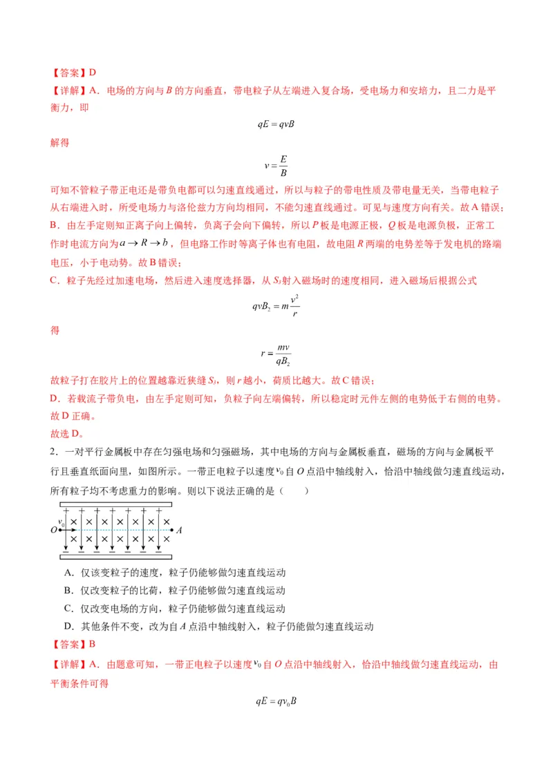 第50讲带电粒子在叠加场中的运动（练习）（解析版）_4.2025物理总复习_2025年新高考资料_一轮复习_2025年高考物理一轮复习讲练测（新教材新高考）