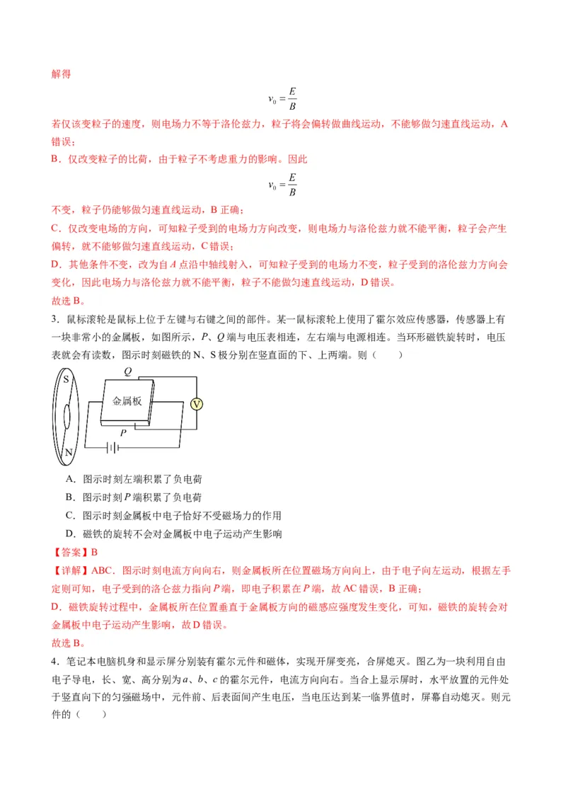 第50讲带电粒子在叠加场中的运动（练习）（解析版）_4.2025物理总复习_2025年新高考资料_一轮复习_2025年高考物理一轮复习讲练测（新教材新高考）