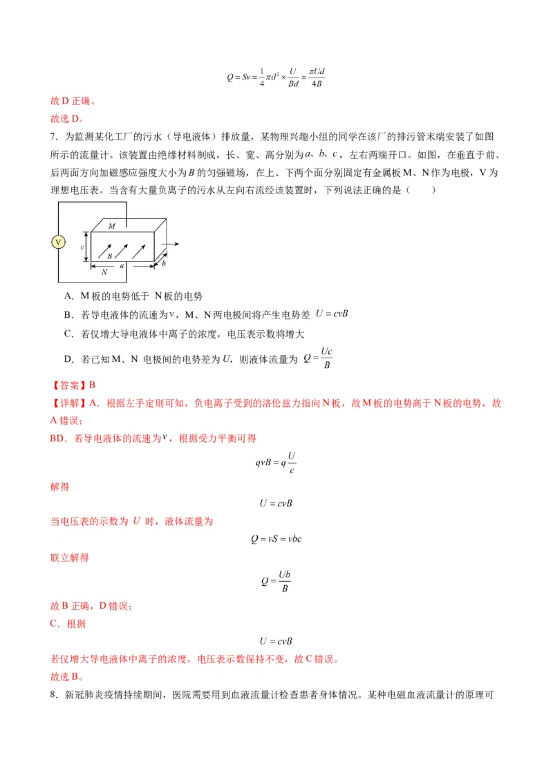 第50讲带电粒子在叠加场中的运动（练习）（解析版）_4.2025物理总复习_2025年新高考资料_一轮复习_2025年高考物理一轮复习讲练测（新教材新高考）